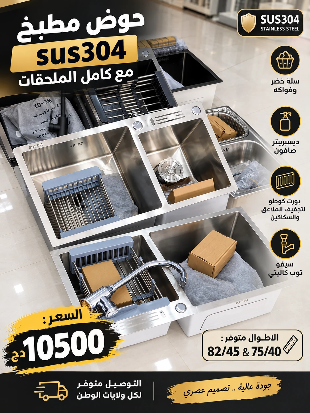 حوض مطبخ SUS304 عادي مع كامل الملحقات